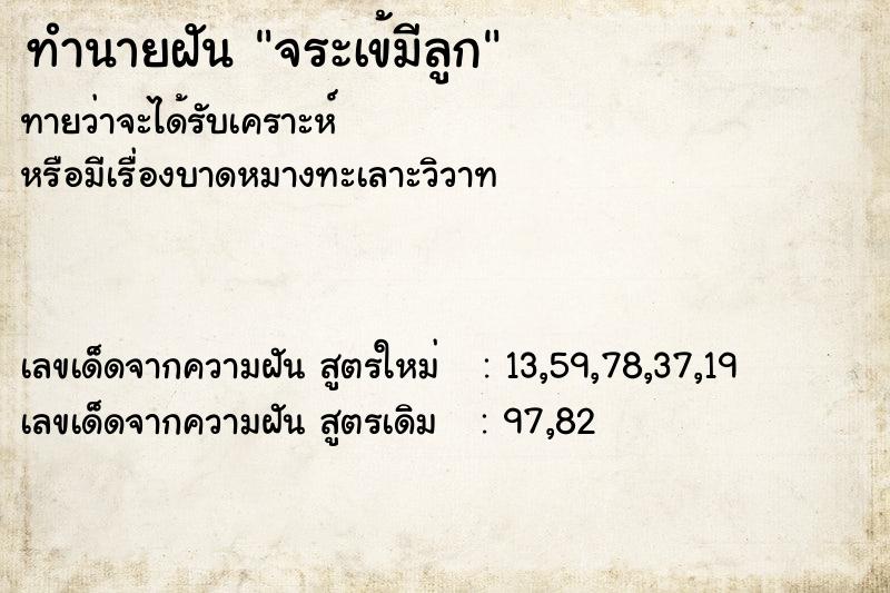 ทำนายฝันทำนายฝันจระเข้มีลูก