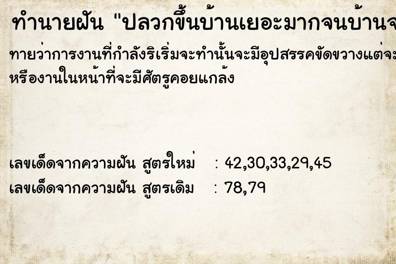 ทำนายฝันปลวกขึ้นบ้านเยอะมากจนบ้านจะพังลงมา ทำนายฝันทำนายฝันปลวกขึ้นบ้านเยอะมากจนบ้านจะพังลงมา