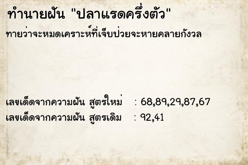 ทำนายฝันปลาแรดครึ่งตัว ทำนายฝันทำนายฝันปลาแรดครึ่งตัว