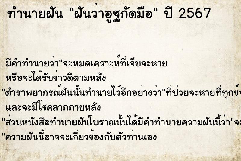 ทำนายฝันทำนายฝันฝันว่าอูฐกัดมือ