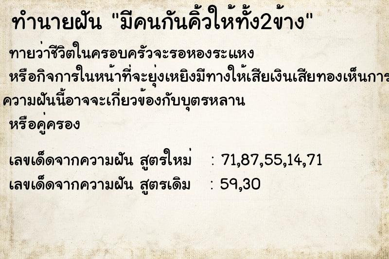 ทำนายฝัน มีคนกันคิ้วให้ทั้ง2ข้าง