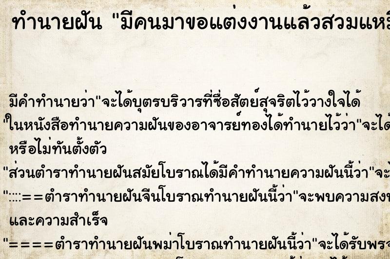 ทำนายฝัน มีคนมาขอแต่งงานแล้วสวมแหมีคนให้ต่างหู1คู่ ทำนายฝัน มีคนมาขอแต่งงานแล้วสวมแหมีคนให้ต่างหู1คู่