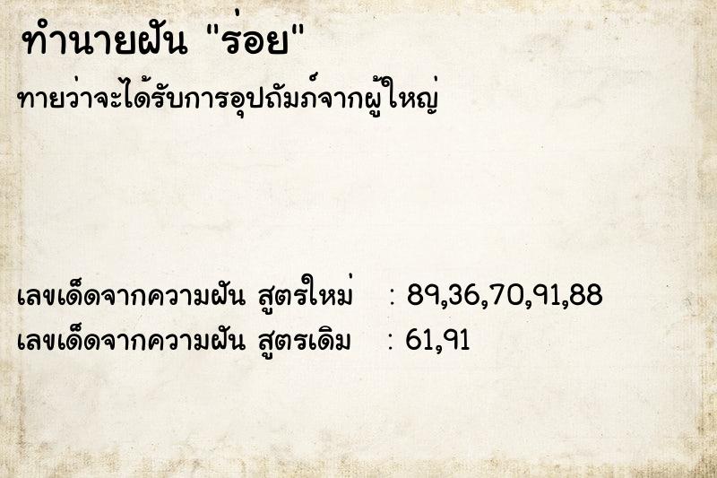 ทำนายฝันร่อย ทำนายฝันทำนายฝันร่อย