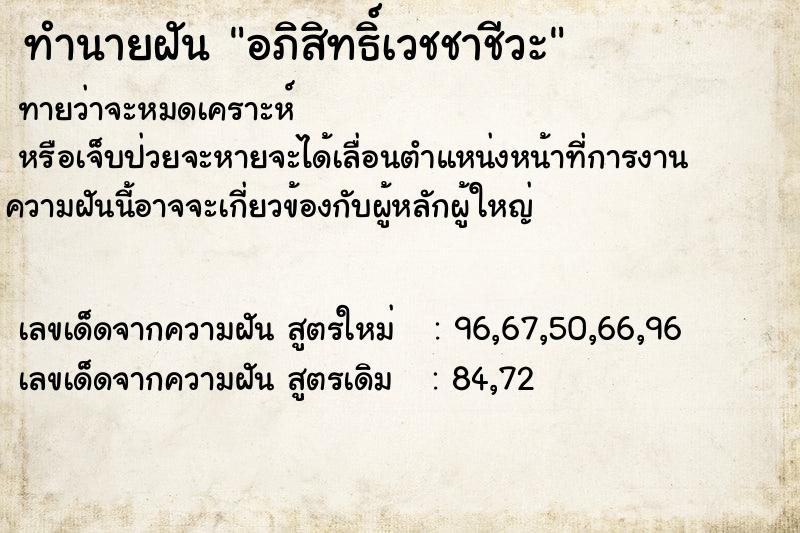 ทำนายฝันทำนายฝันอภิสิทธิ์เวชชาชีวะ