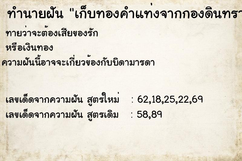 ทำนายฝันเก็บทองคำแท่งจากกองดินทราย ทำนายฝันทำนายฝันเก็บทองคำแท่งจากกองดินทราย