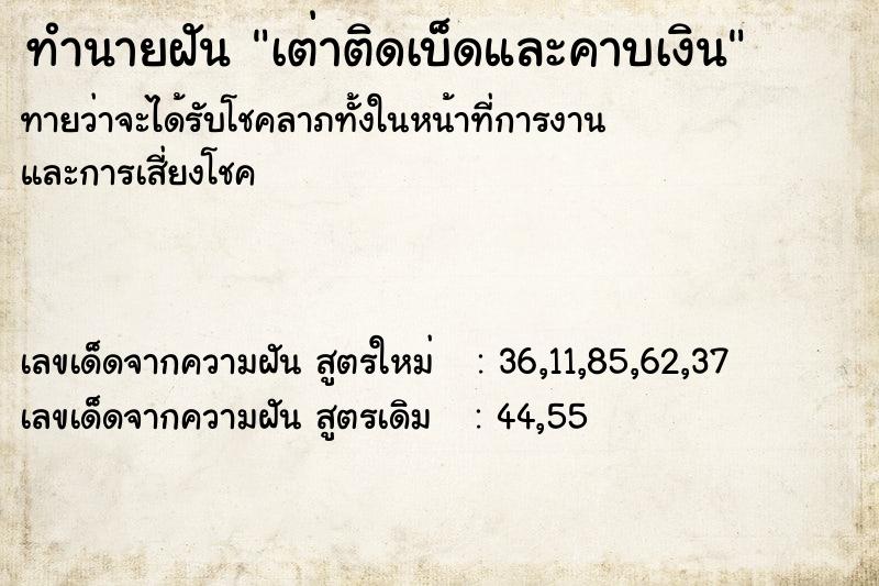 ทำนายฝันทำนายฝันเต่าติดเบ็ดและคาบเงิน