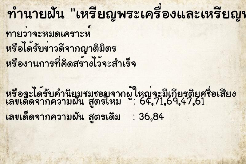 ทำนายฝันทำนายฝันเหรียญพระเครื่องและเหรียญพระพิฆเณศ