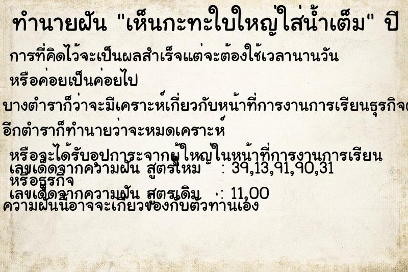 ทำนายฝันทำนายฝันเห็นกะทะใบใหญ่ใส่น้ำเต็ม