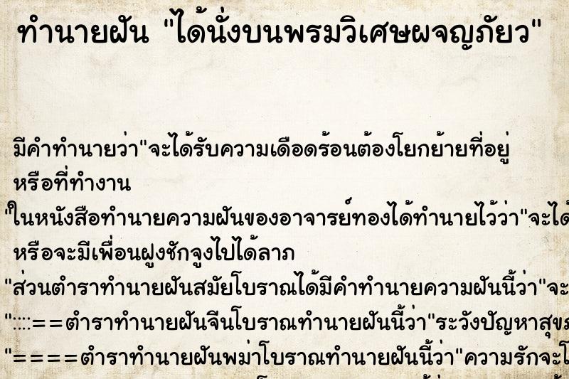 ทำนายฝัน ได้นั่งบนพรมวิเศษผจญภัยว ทำนายฝัน ได้นั่งบนพรมวิเศษผจญภัยว