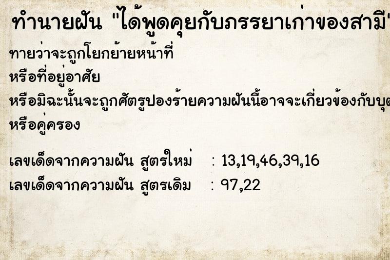 ทำนายฝันทำนายฝันได้พูดคุยกับภรรยาเก่าของสามี