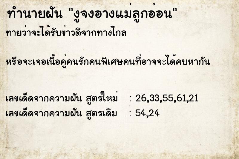 ทำนายฝันงูจงอางแม่ลูกอ่อน ทำนายฝันทำนายฝันงูจงอางแม่ลูกอ่อน