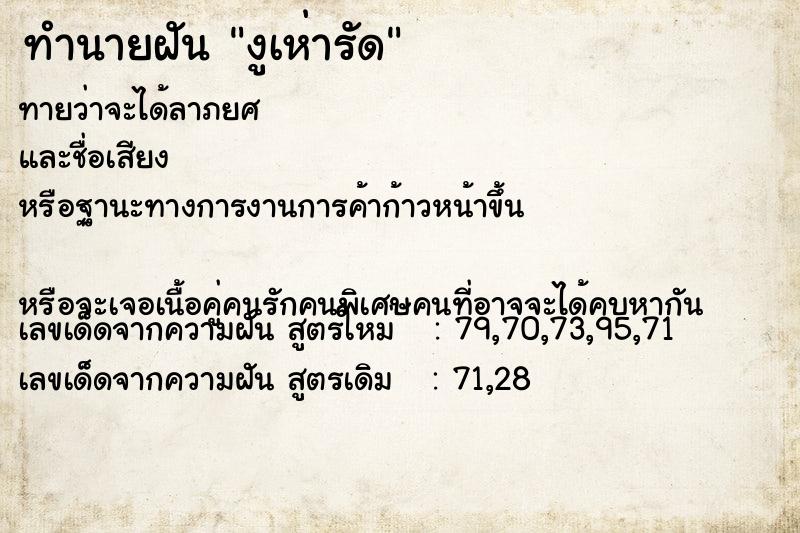 ทำนายฝัน งูเห่ารัด ทำนายฝัน งูเห่ารัด