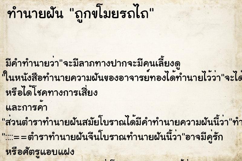 ทำนายฝันถูกขโมยรถไถ ทำนายฝันทำนายฝันถูกขโมยรถไถ