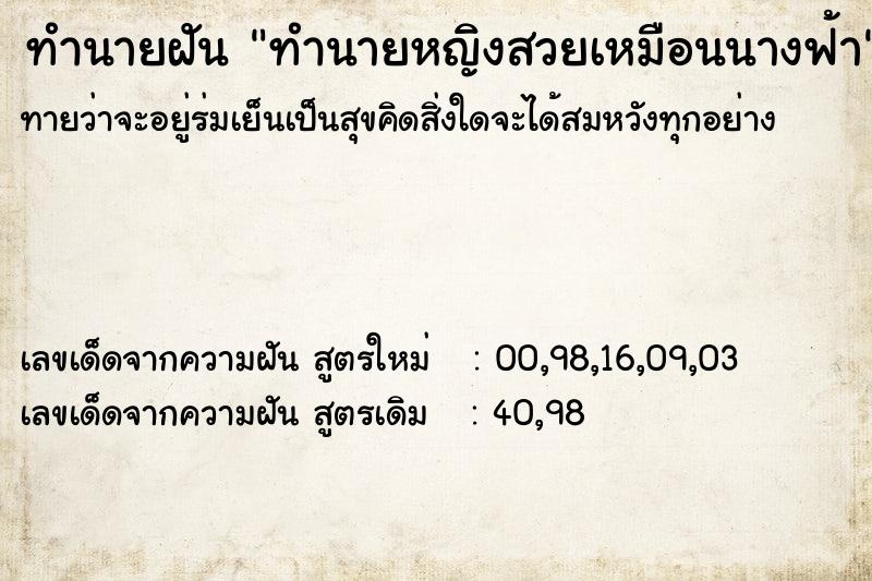 ทำนายฝันทำนายหญิงสวยเหมือนนางฟ้า ทำนายฝันทำนายฝันทำนายหญิงสวยเหมือนนางฟ้า