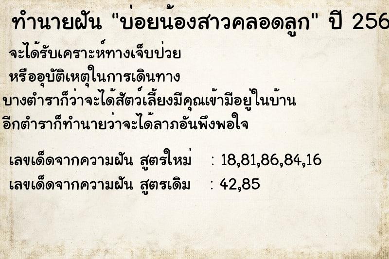 ทำนายฝันทำนายฝันบ่อยน้องสาวคลอดลูก