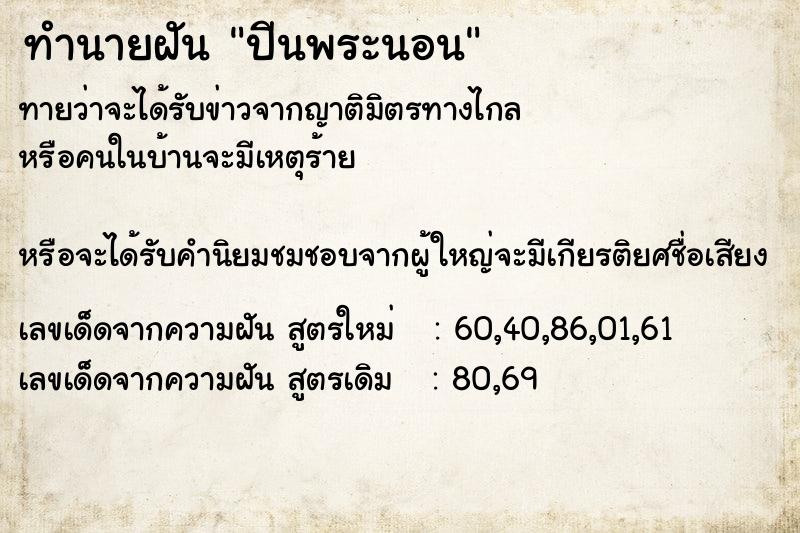 ทำนายฝันปีนพระนอน ทำนายฝันทำนายฝันปีนพระนอน