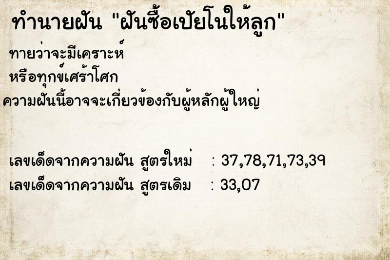 ทำนายฝันฝันซื้อเปัยโนให้ลูก ทำนายฝันทำนายฝันฝันซื้อเปัยโนให้ลูก