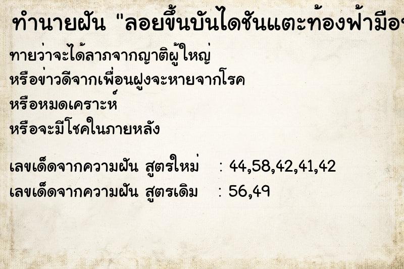 ทำนายฝันลอยขึ้นบันไดชันแตะท้องฟ้ามือทะลุก้อนเมฆ ทำนายฝันทำนายฝันลอยขึ้นบันไดชันแตะท้องฟ้ามือทะลุก้อนเมฆ