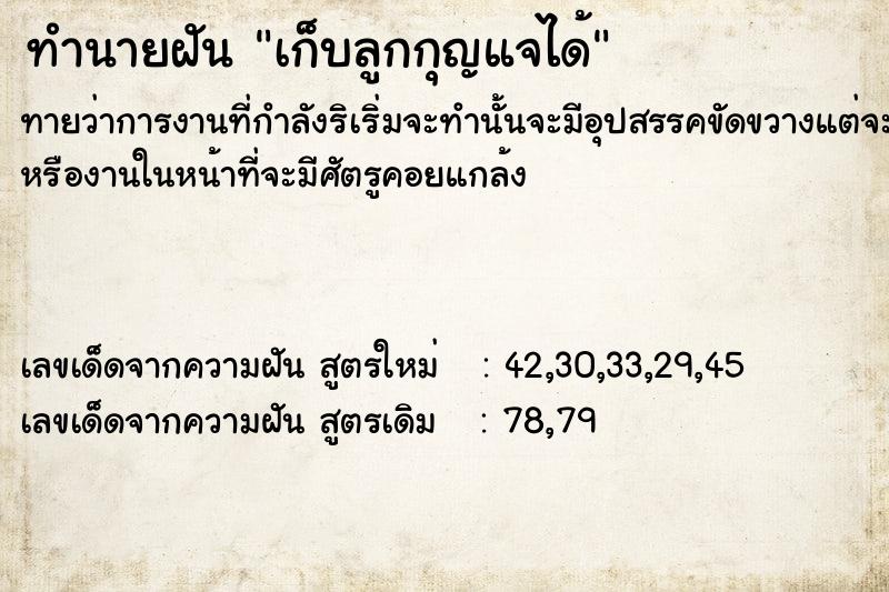 ทำนายฝันทำนายฝันเก็บลูกกุญแจ​ได้
