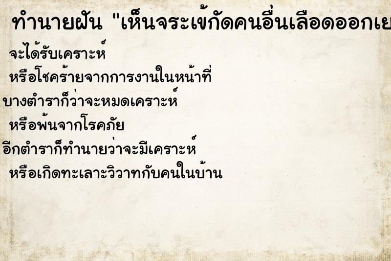 ทำนายฝันทำนายฝันเห็นจระเข้กัดคนอื่นเลือดออกเยอะวัน