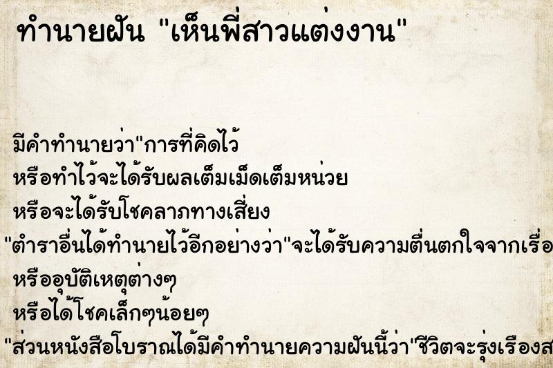 ทำนายฝัน เห็นพี่สาวแต่งงาน