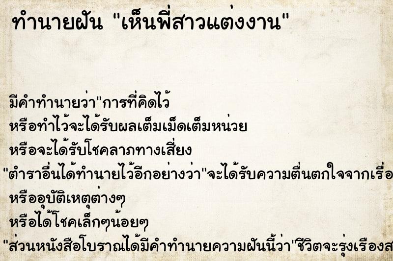 ทำนายฝัน เห็นพี่สาวแต่งงาน ตำราโบราณ แม่นที่สุดในโลก