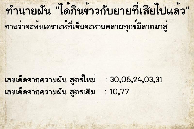 ทำนายฝันทำนายฝันได้กินข้าวกับยายที่เสียไปแล้ว