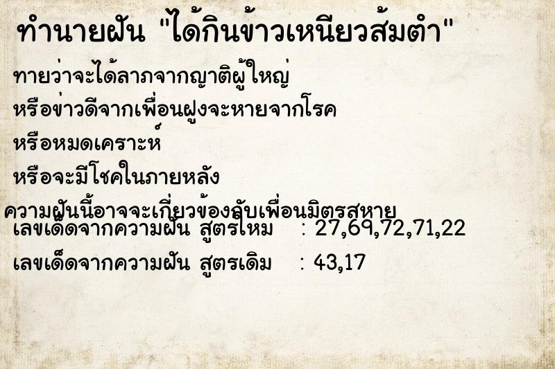 ทำนายฝันทำนายฝันได้กินข้าวเหนียวส้มตํา