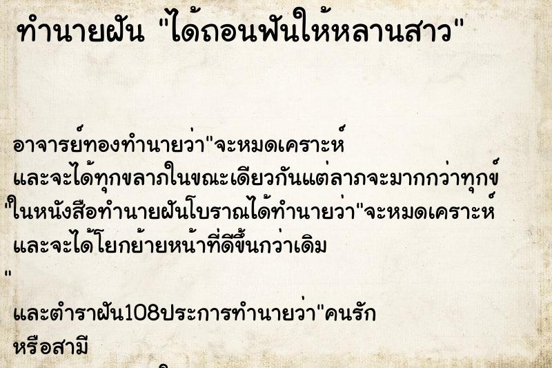 ทำนายฝัน ได้ถอนฟันให้หลานสาว ทำนายฝัน ได้ถอนฟันให้หลานสาว