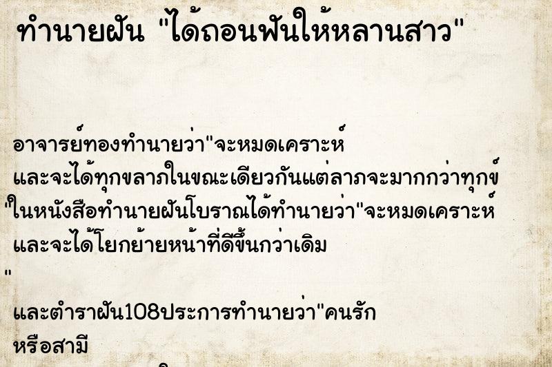 ทำนายฝัน ได้ถอนฟันให้หลานสาว ตำราโบราณ แม่นที่สุดในโลก