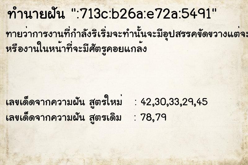 ทำนายฝันทำนายฝัน:713c:b26a:e72a:5491