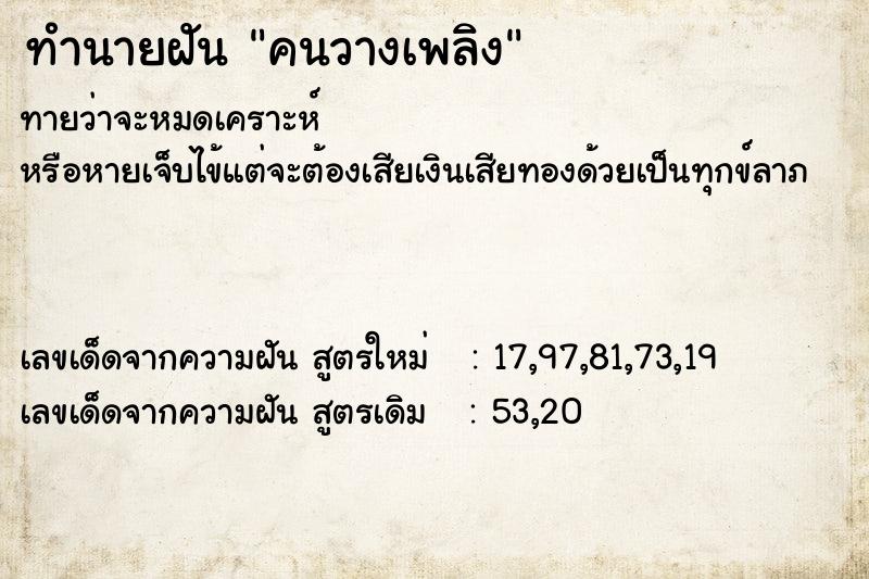 ทำนายฝันคนวางเพลิง ทำนายฝันทำนายฝันคนวางเพลิง