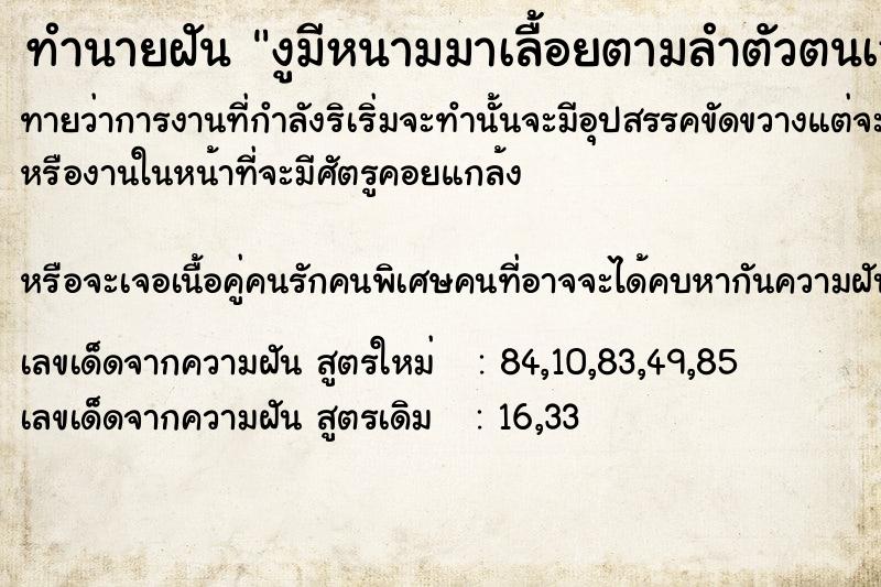 ทำนายฝันงูมีหนามมาเลื้อยตามลำตัวตนเองที่กำลังบาดเจ็บ ทำนายฝันทำนายฝันงูมีหนามมาเลื้อยตามลำตัวตนเองที่กำลังบาดเจ็บ