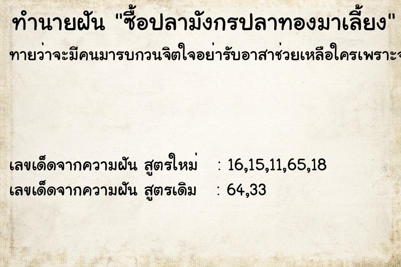 ทำนายฝันซื้อปลามังกรปลาทองมาเลี้ยง ทำนายฝันทำนายฝันซื้อปลามังกรปลาทองมาเลี้ยง