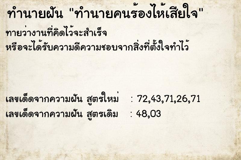 ทำนายฝันทำนายคนร้องไห้เสียใจ ทำนายฝันทำนายฝันทำนายคนร้องไห้เสียใจ