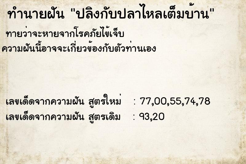 ทำนายฝัน ปลิงกับปลาไหลเต็มบ้าน