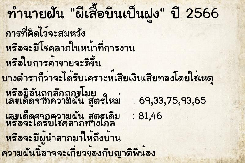ทำนายฝัน ผีเสื้อบินเป็นฝูง ทำนายฝัน ผีเสื้อบินเป็นฝูง
