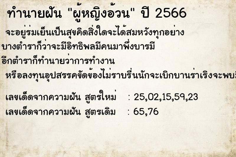 ทำนายฝัน ผู้หญิงอ้วน ทำนายฝัน ผู้หญิงอ้วน