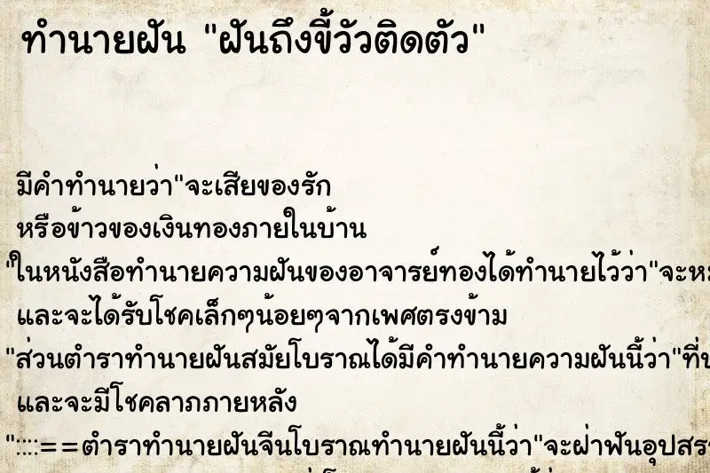 ทำนายฝัน ฝันถึงขี้วัวติดตัว ทำนายฝัน ฝันถึงขี้วัวติดตัว