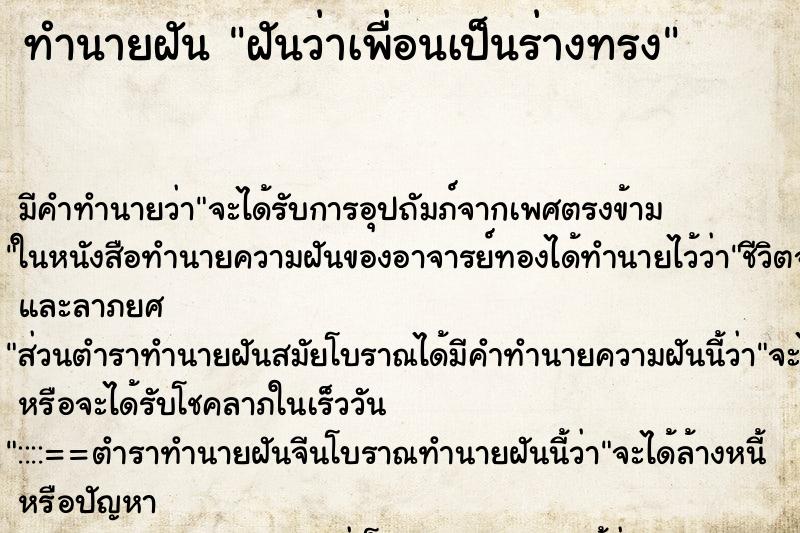 ทำนายฝัน ฝันว่าเพื่อนเป็นร่างทรง ทำนายฝัน ฝันว่าเพื่อนเป็นร่างทรง