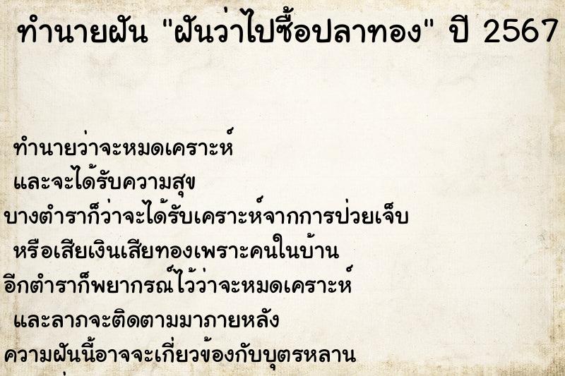 ทำนายฝัน ฝันว่าไปซื้อปลาทอง ทำนายฝัน ฝันว่าไปซื้อปลาทอง