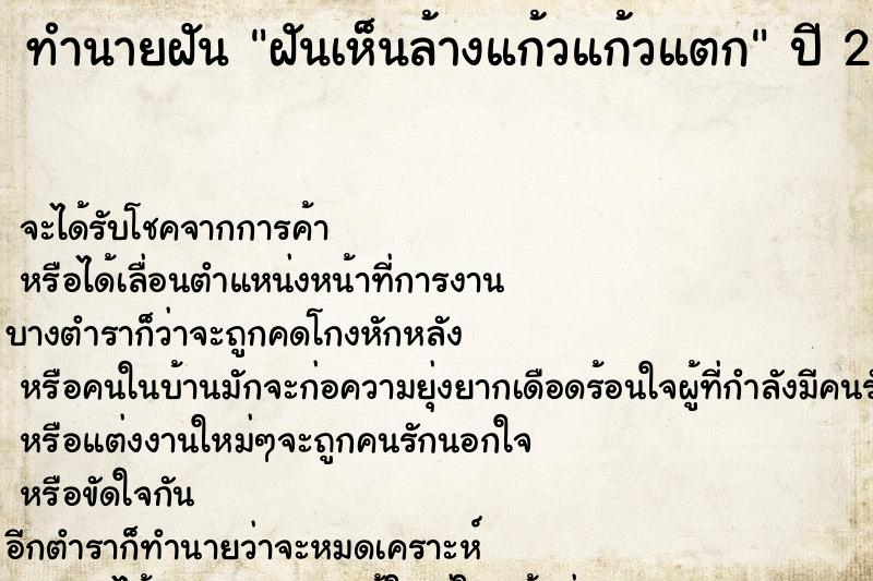 ทำนายฝันฝันเห็นล้างแก้วแก้วแตก ทำนายฝันทำนายฝันฝันเห็นล้างแก้วแก้วแตก
