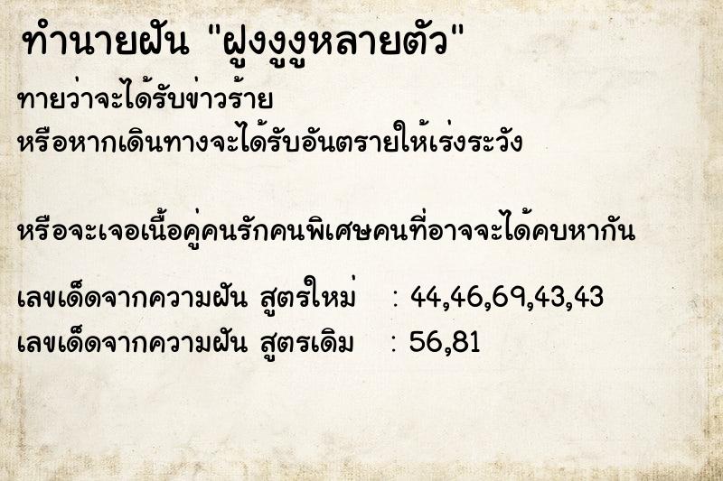 ทำนายฝันทำนายฝันฝูงงูงูหลายตัว