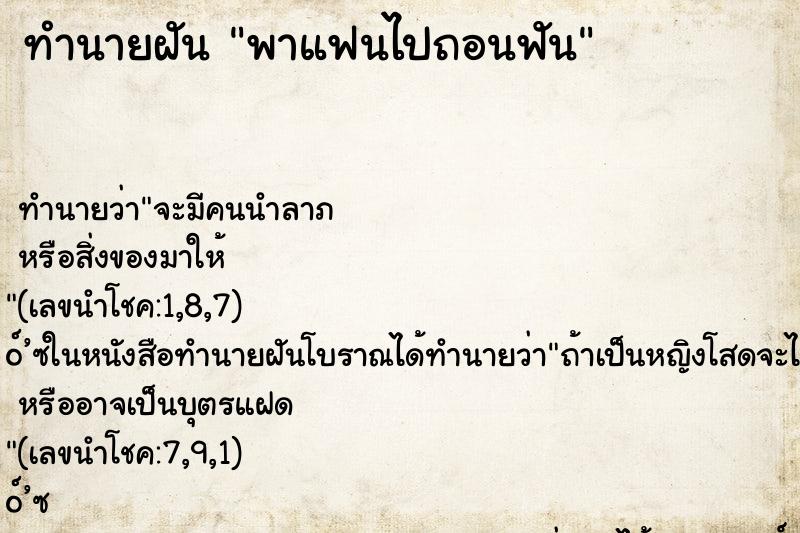 ทำนายฝัน พาแฟนไปถอนฟัน ทำนายฝัน พาแฟนไปถอนฟัน