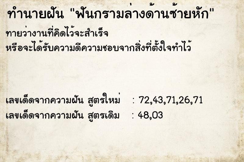 ทำนายฝันทำนายฝันฟันกรามล่างด้านซ้ายหัก