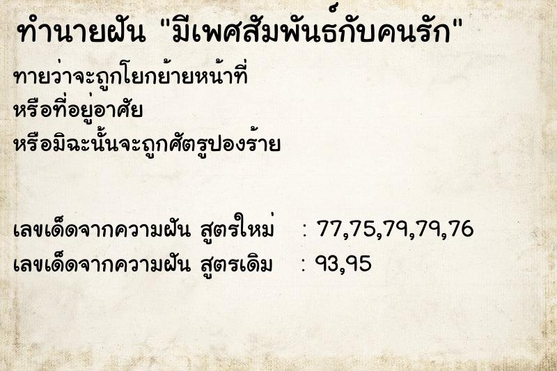 ทำนายฝันทำนายฝันมีเพศสัมพันธ์กับคนรัก