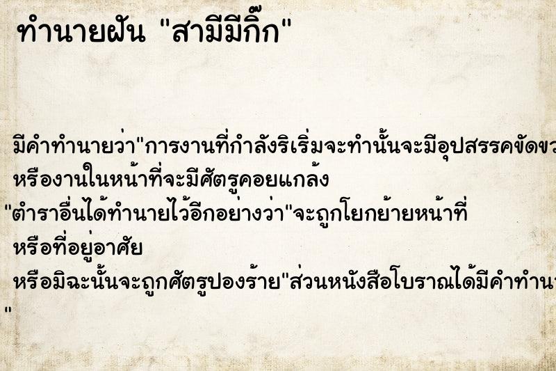 ทำนายฝัน สามีมีกิ๊ก ทำนายฝัน สามีมีกิ๊ก