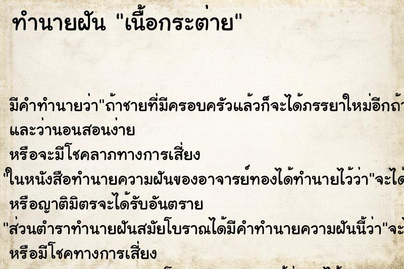 ทำนายฝัน เนื้อกระต่าย ทำนายฝัน เนื้อกระต่าย