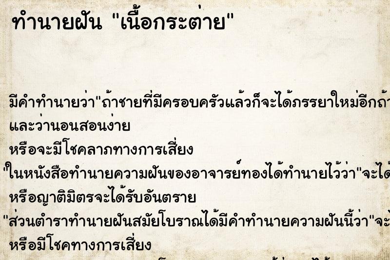 ทำนายฝัน เนื้อกระต่าย ตำราโบราณ แม่นที่สุดในโลก