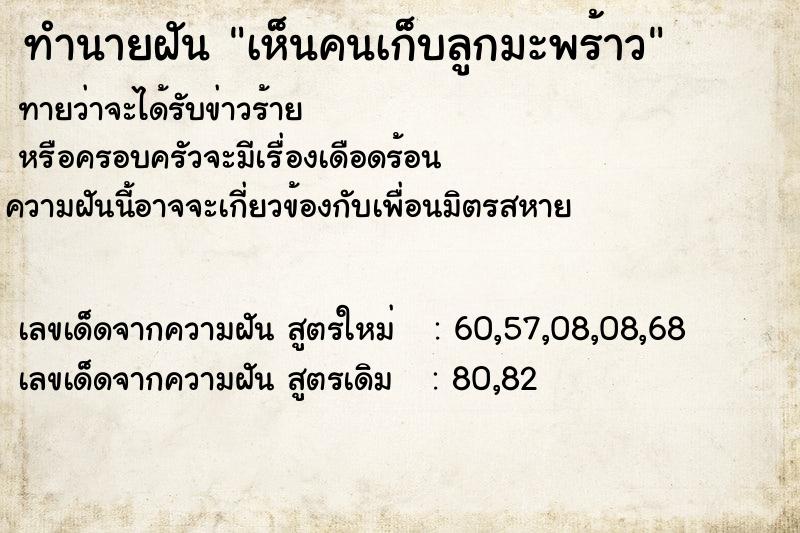 ทำนายฝันทำนายฝันเห็นคนเก็บลูกมะพร้าว